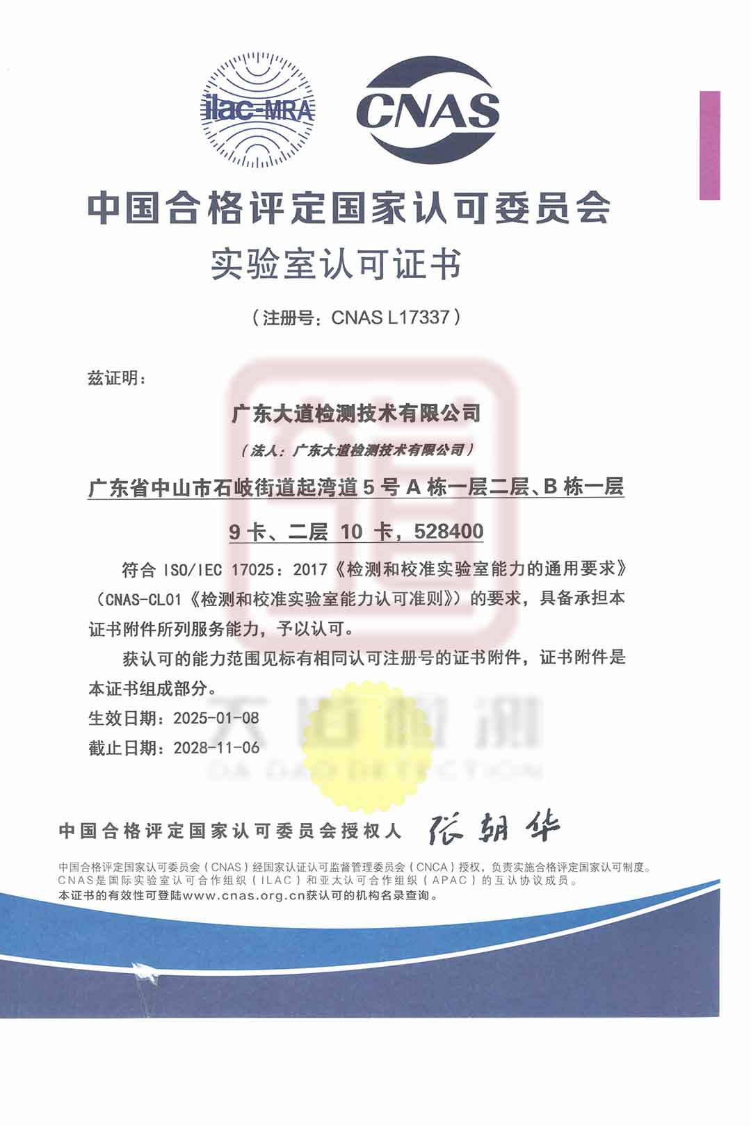CNAS中國(guó)合格評(píng)定國(guó)家認(rèn)可委員會(huì)實(shí)驗(yàn)室認(rèn)